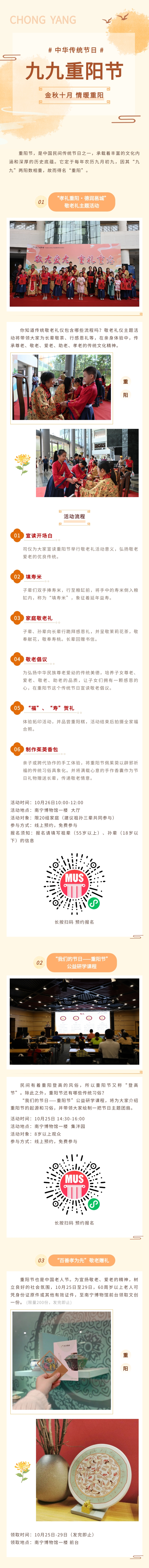 活动预告  金秋十月 情暖重阳.jpg