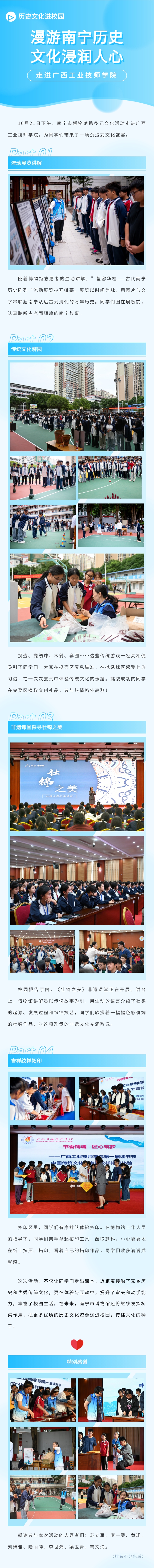 ”历史文化进校园“之走进广西工业技师学院.jpg