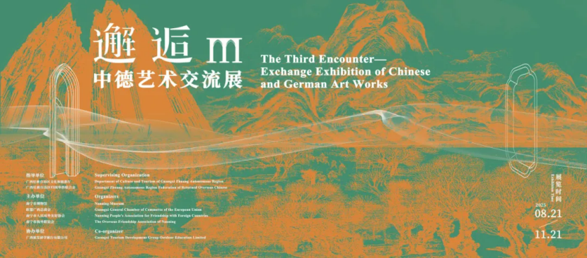 邂逅Ⅲ——中德艺术交流展