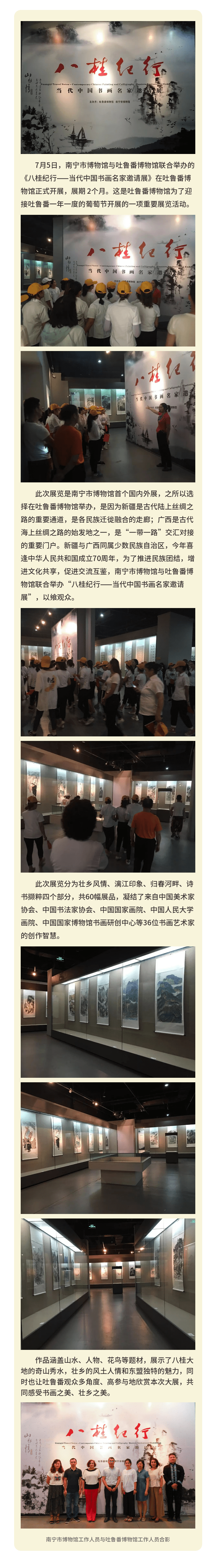 《八桂纪行——当代中国书画名家邀请展》在新疆吐鲁番博物馆开展 (1).png