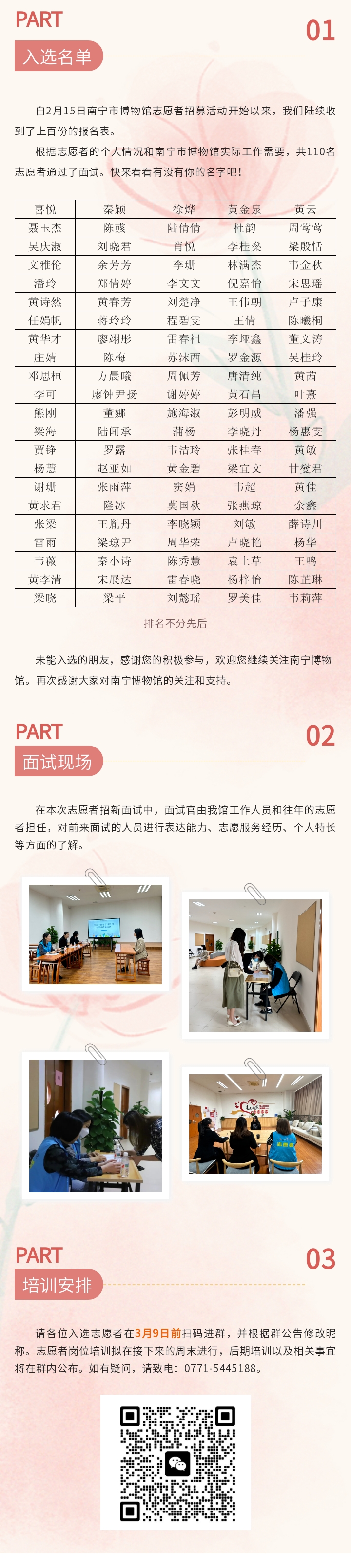 志愿者 _ 2023年招新面试入选名单出炉啦！.jpg