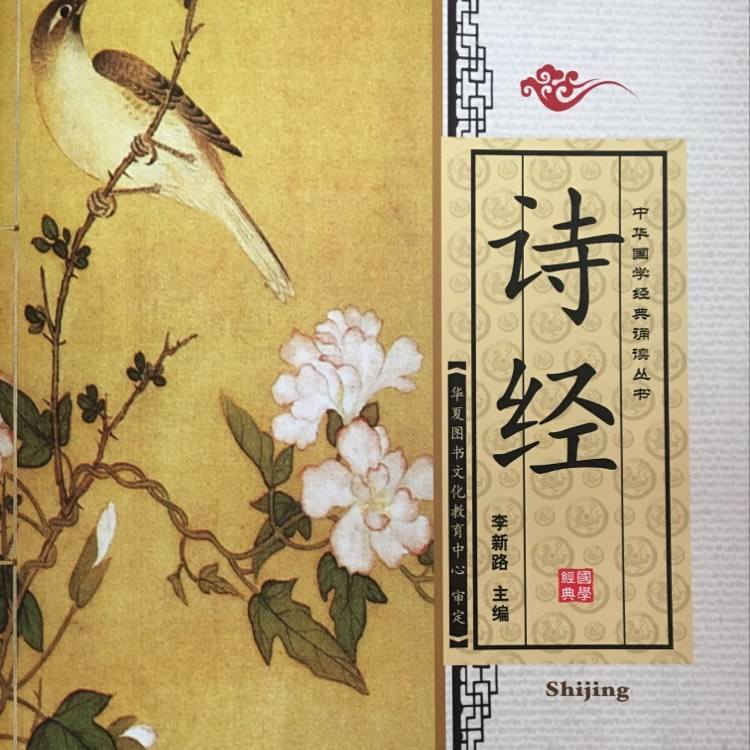 诗经.jpg