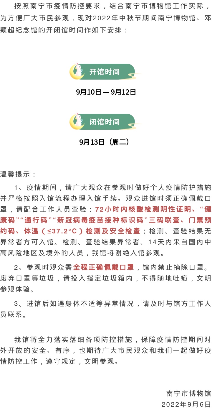 中秋节期间开闭馆公告.jpg