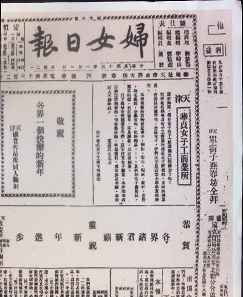 020.'1924年《妇女日报》局部影印件1.jpg