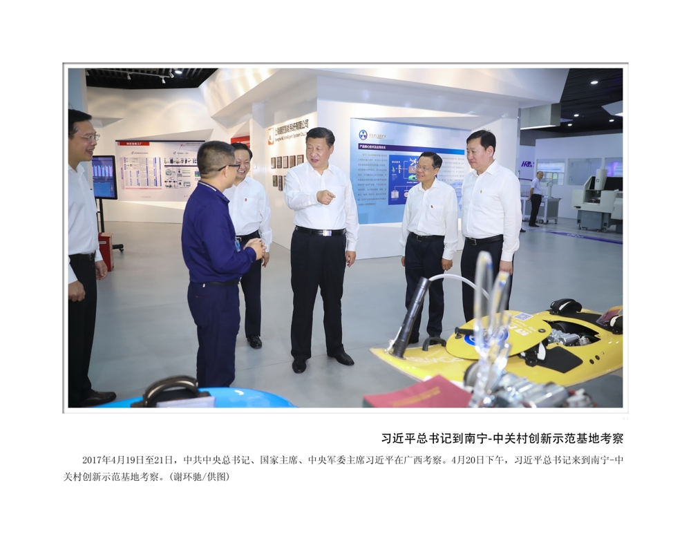 01-习近平总书记到南宁-中关村创新示范基地考察.jpg