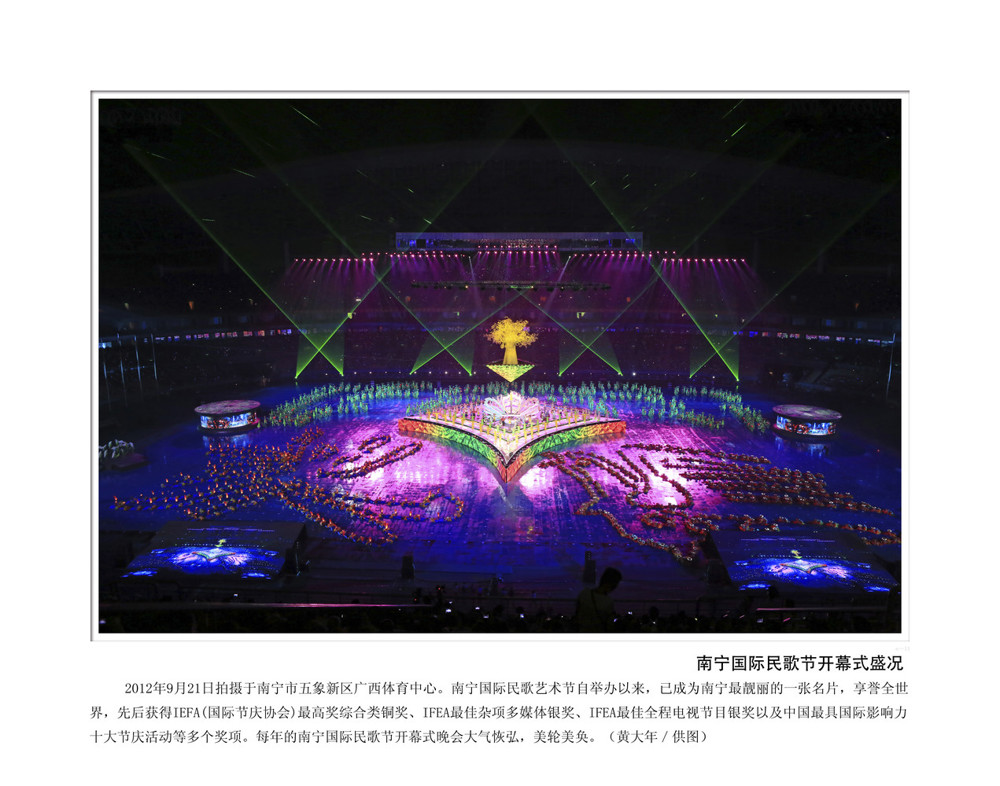 15-南宁国际民歌节开幕式盛况.jpg