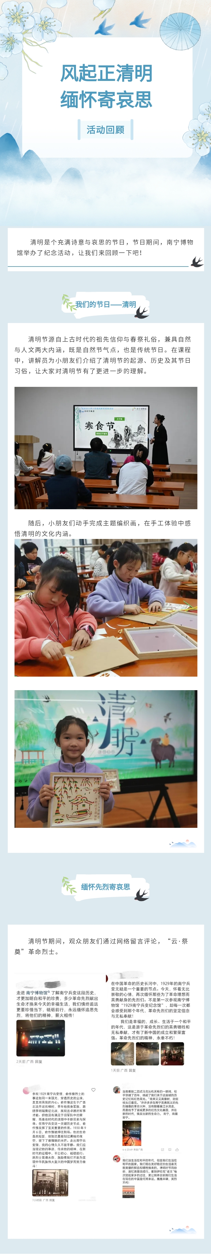 风起正清明 缅怀寄哀思.jpg