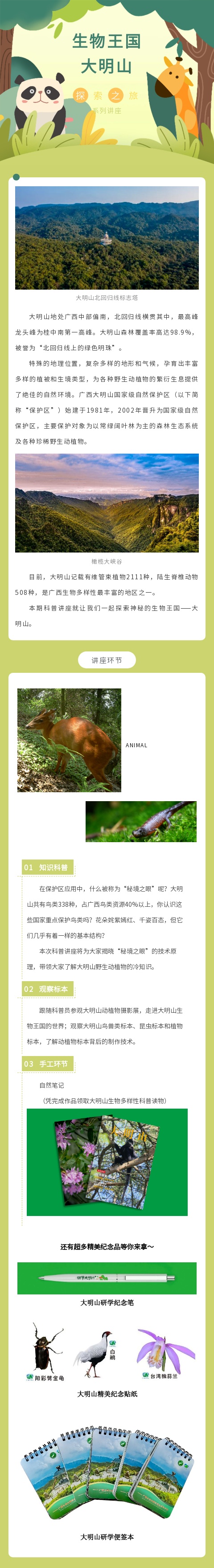 科普讲座  生物王国大明山的探索之旅，超多纪念品等你来拿.jpg