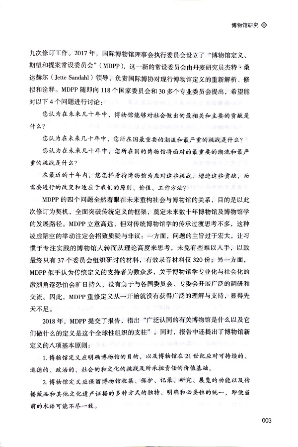 博物馆定义修订引发的争论与思考2.jpg