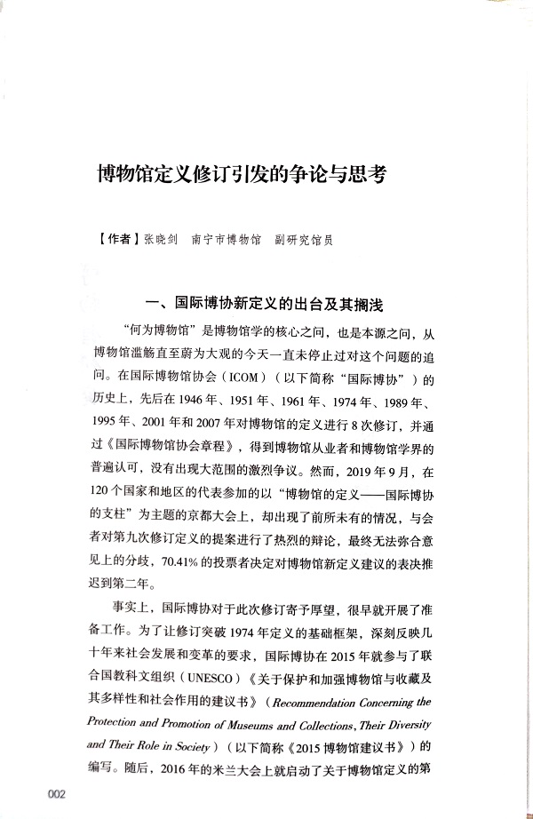 博物馆定义修订引发的争论与思考1.jpg