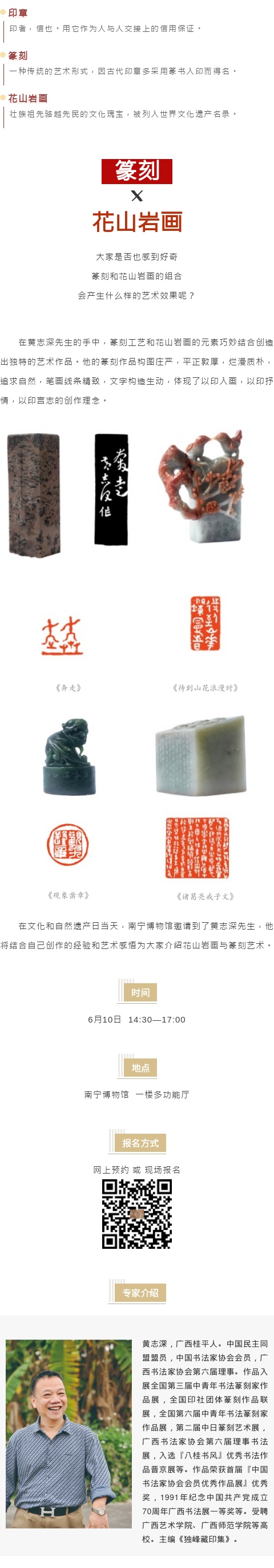 讲座预告：花山岩画与篆刻艺术.jpg
