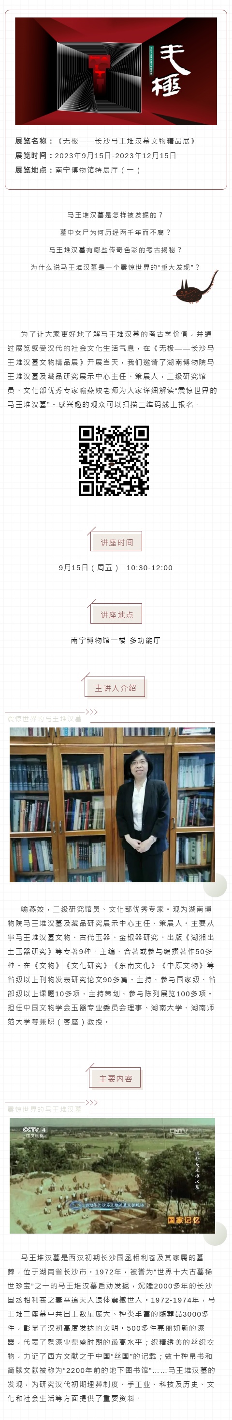 讲座预告  震惊世界的马王堆汉墓.jpg