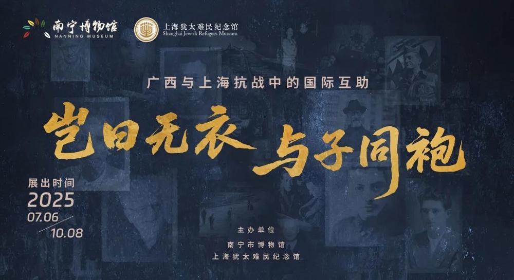 岂曰无衣 与子同袍——广西与上海抗战中的国际互助