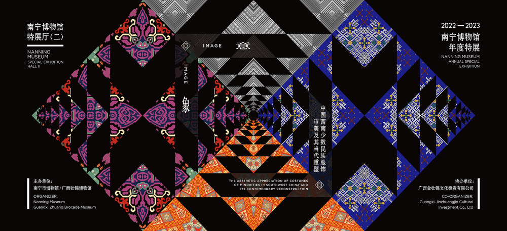 意象——中国西南少数民族服饰审美及其当代重塑