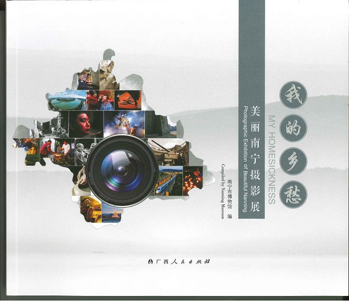 《我的乡愁——美丽南宁摄影展》 - 副本.jpg