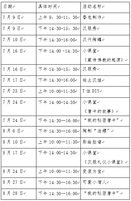 1467860345846686.png 暑假活动列表.png