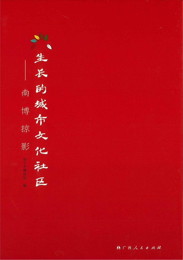 《南博掠影——生长的城市文化社区 》.jpg