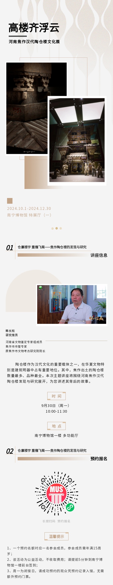 讲座报名  仓廪楼宇 重檐飞阁.jpg