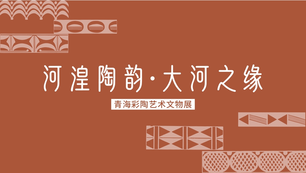 博物馆日特展 | 千年前的青海彩陶即将亮相南宁